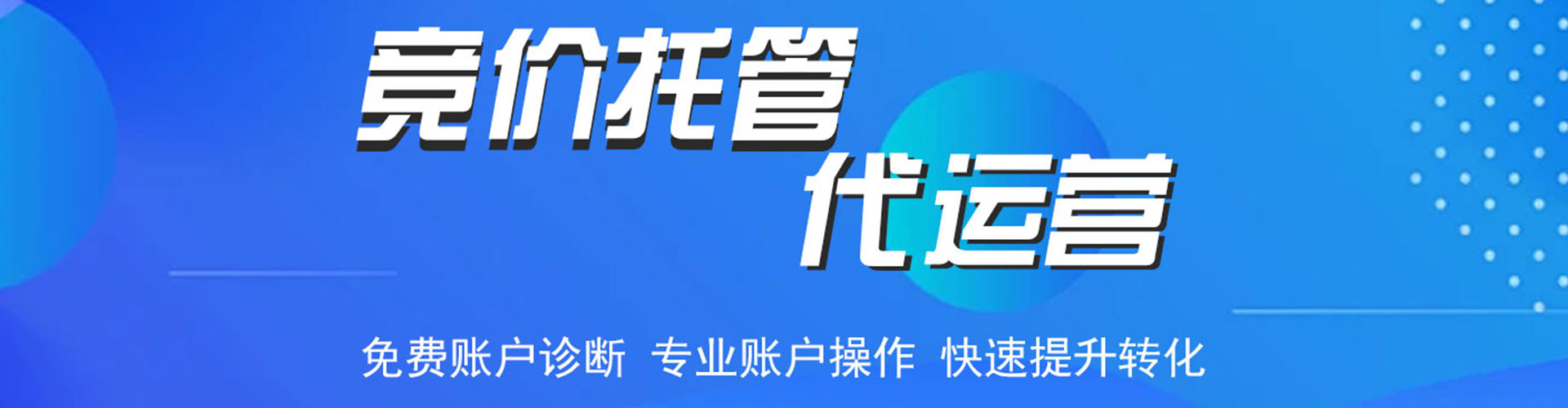 赫章信息流代运营